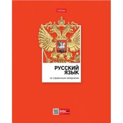 Тетрадь 48л "Цветная классика" по русскому языку (079024) 28850 Хатбер {Россия}