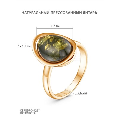 Кольцо из золочёного серебра с натуральным прессованным янтарём 210 2791 203