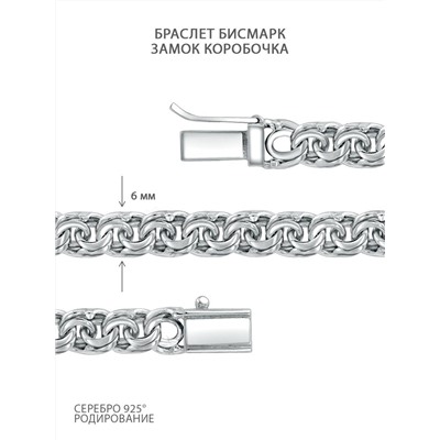 Браслет из серебра родированный - Бисмарк, 19 см