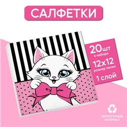 Салфетки бумажные однослойные "Котик", 24х24 см, набор 20 шт.
