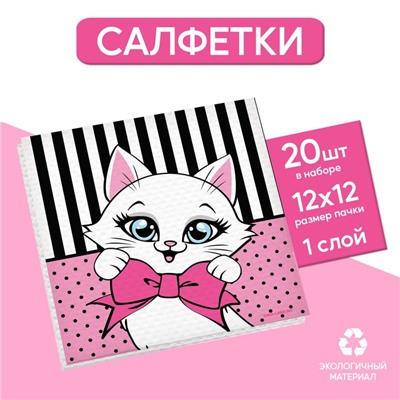 Салфетки бумажные однослойные "Котик", 24х24 см, набор 20 шт.