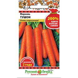 Морковь Тушон 200% 4гр (НК)